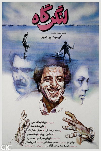 Póster de The Harbour
