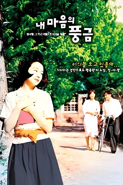 Póster de The Harmonium in My Memory