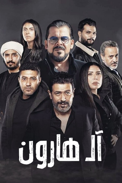 Póster de The Harouns