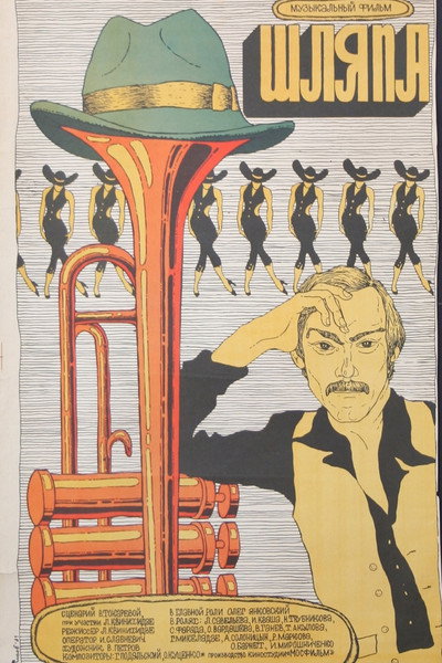 Póster de The Hat