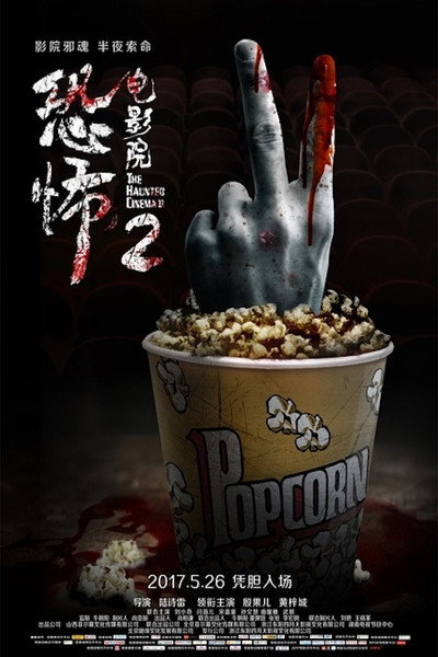 Póster de The Haunted Cinema 2