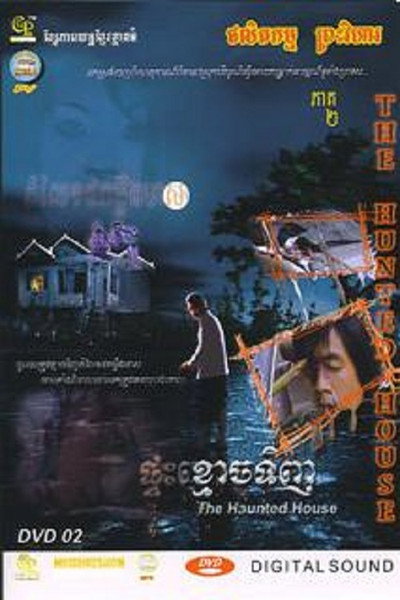 Póster de The Haunted House