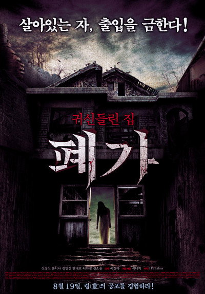 Póster de The Haunted House Project