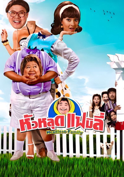 Póster de The Headless Family