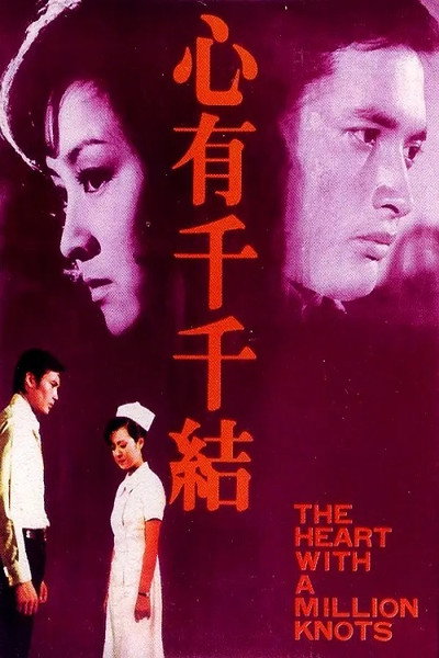 Póster de The Heart with Million Knots