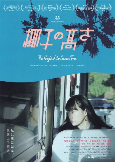 Póster de The Height of the Coconut Trees