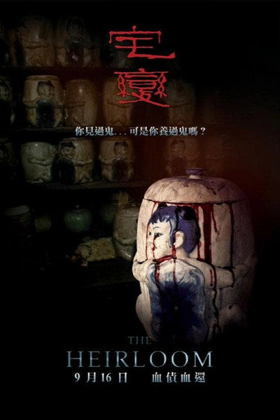 Póster de The Heirloom