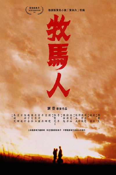 Póster de The Herdsman