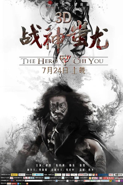 Póster de The Hero Chiyou