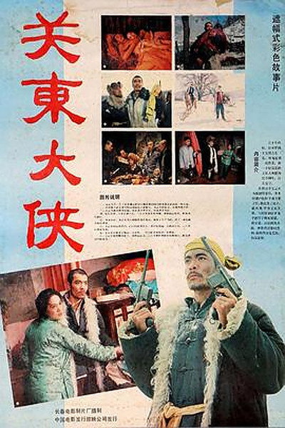 Póster de The Hero in Northeast