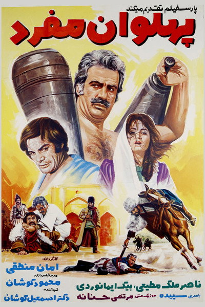 Póster de The Hero Mofrad
