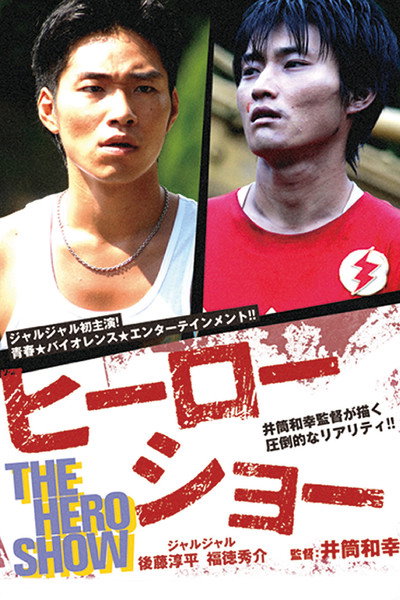 Póster de The Hero Show