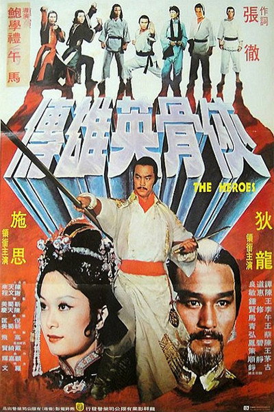 Póster de The Heroes