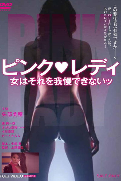 Póster de The Heroine