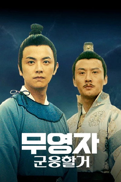 Póster de The Heshuo Misty Clouds