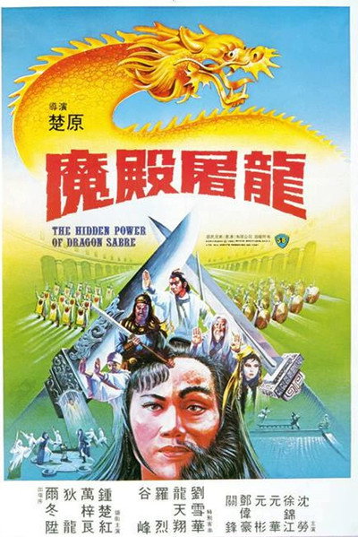Póster de The Hidden Power of the Dragon Sabre