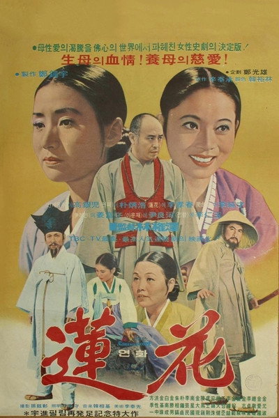 Póster de The Hidden Princess, Part 2