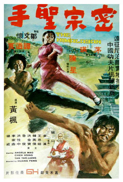 Póster de The Himalayan