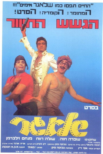 Póster de The Hit