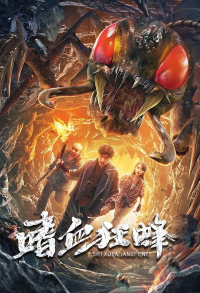 Póster de The Hive