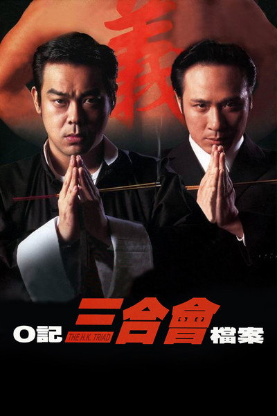 Póster de The H.K. Triad