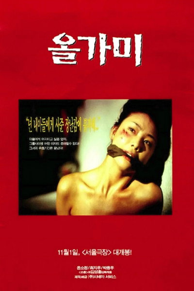 Póster de The Hole