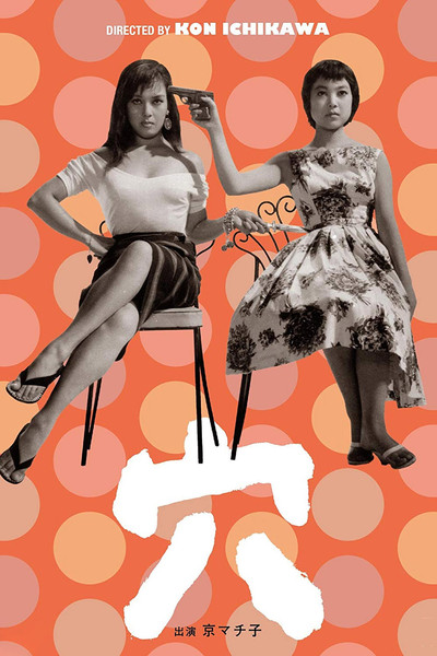 Póster de The Hole