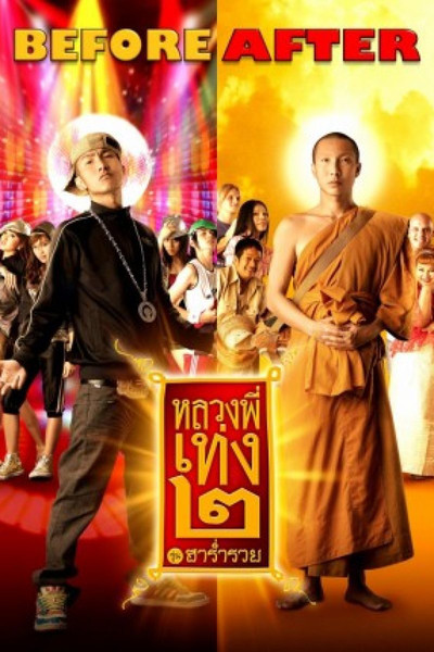 Póster de The Holy Man 2