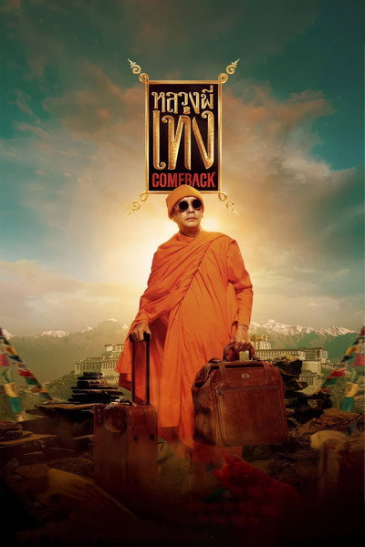 Póster de The Holy Man Comeback