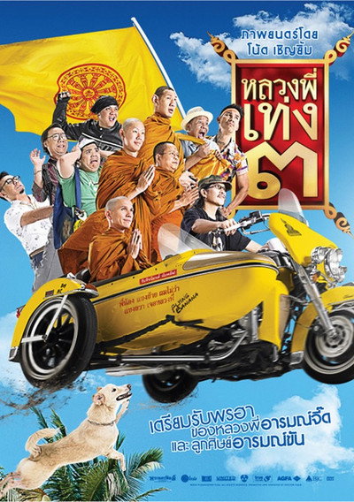Póster de The Holy Man III