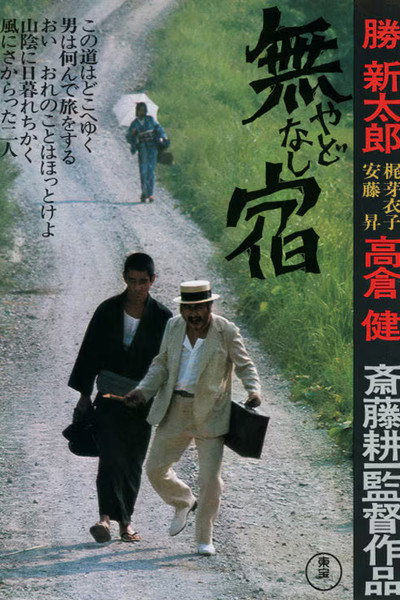 Póster de The Homeless