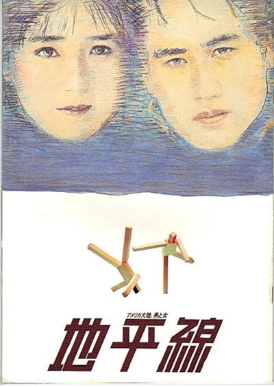 Póster de The Horizon