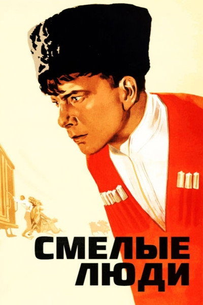 Póster de The Horsemen