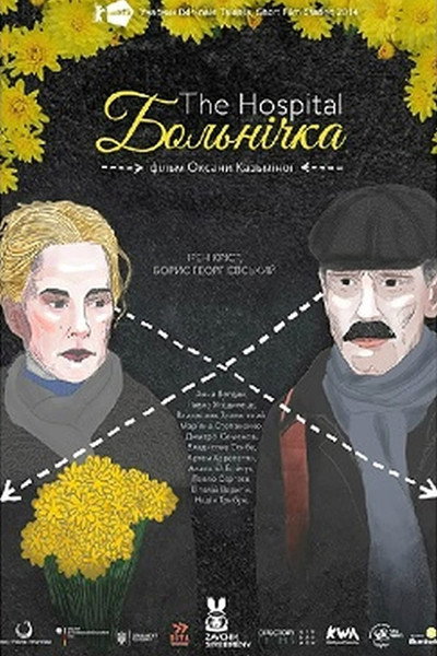 Póster de The Hospital