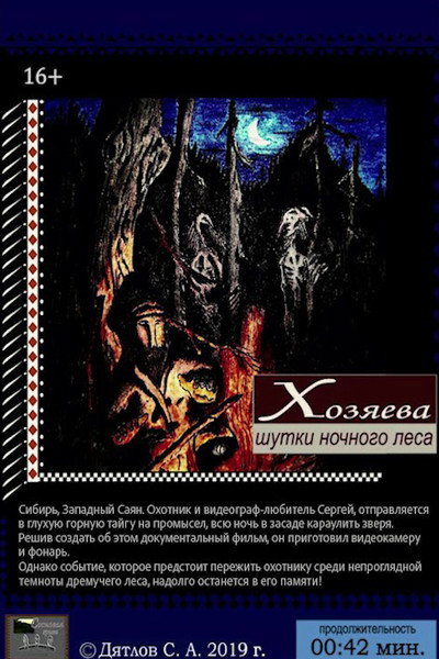 Póster de The Hosts