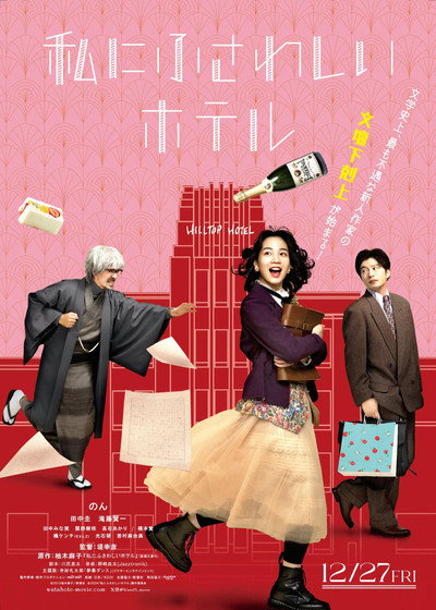 Póster de The Hotel of My Dream