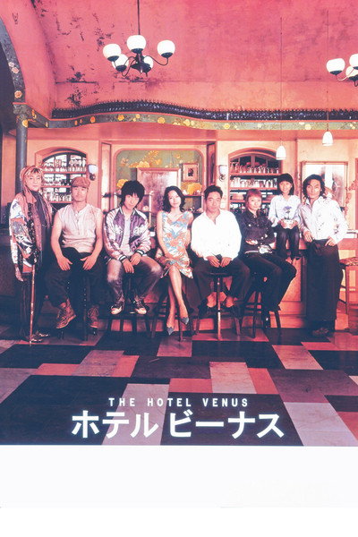 Póster de The Hotel Venus