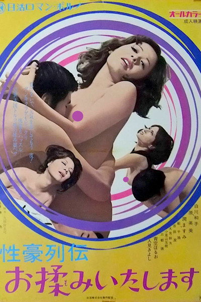 Póster de The Hotspring Resort Masseuse
