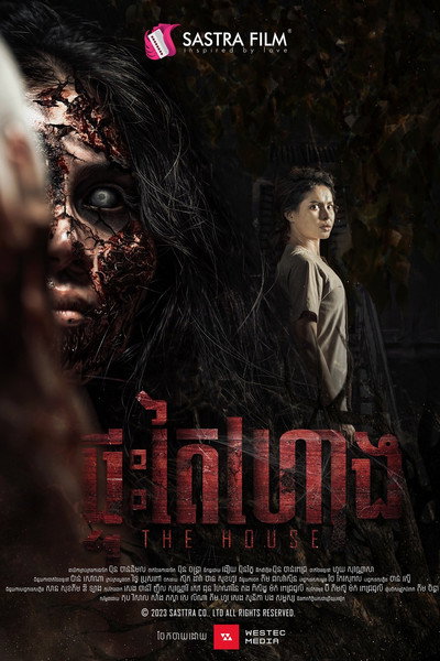 Póster de The House