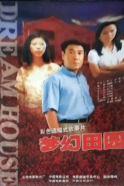 Póster de The House