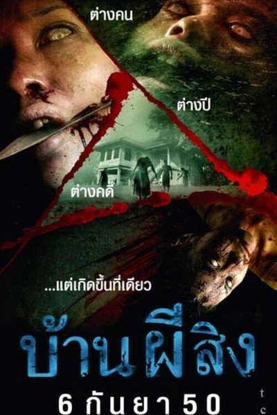 Póster de The House