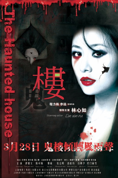 Póster de The House