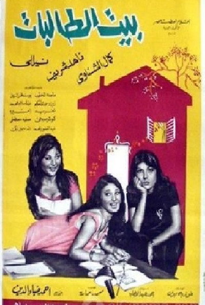 Póster de The House of Female Students