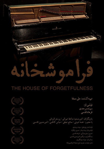 Póster de The House of Forgetfulness