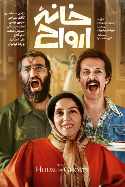 Póster de The House of Ghosts