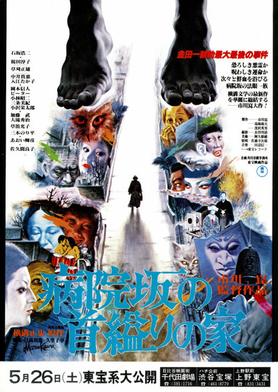 Póster de The House of Hanging