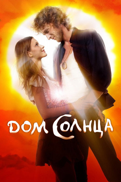 Póster de The House of Sun