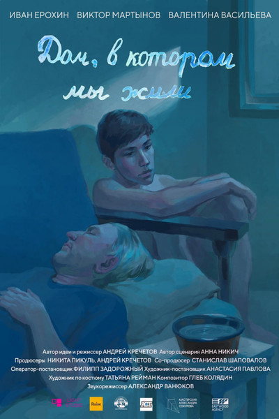 Póster de The House We Had