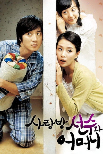 Póster de The Houseguest and My Mother