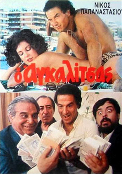Póster de The Hugger